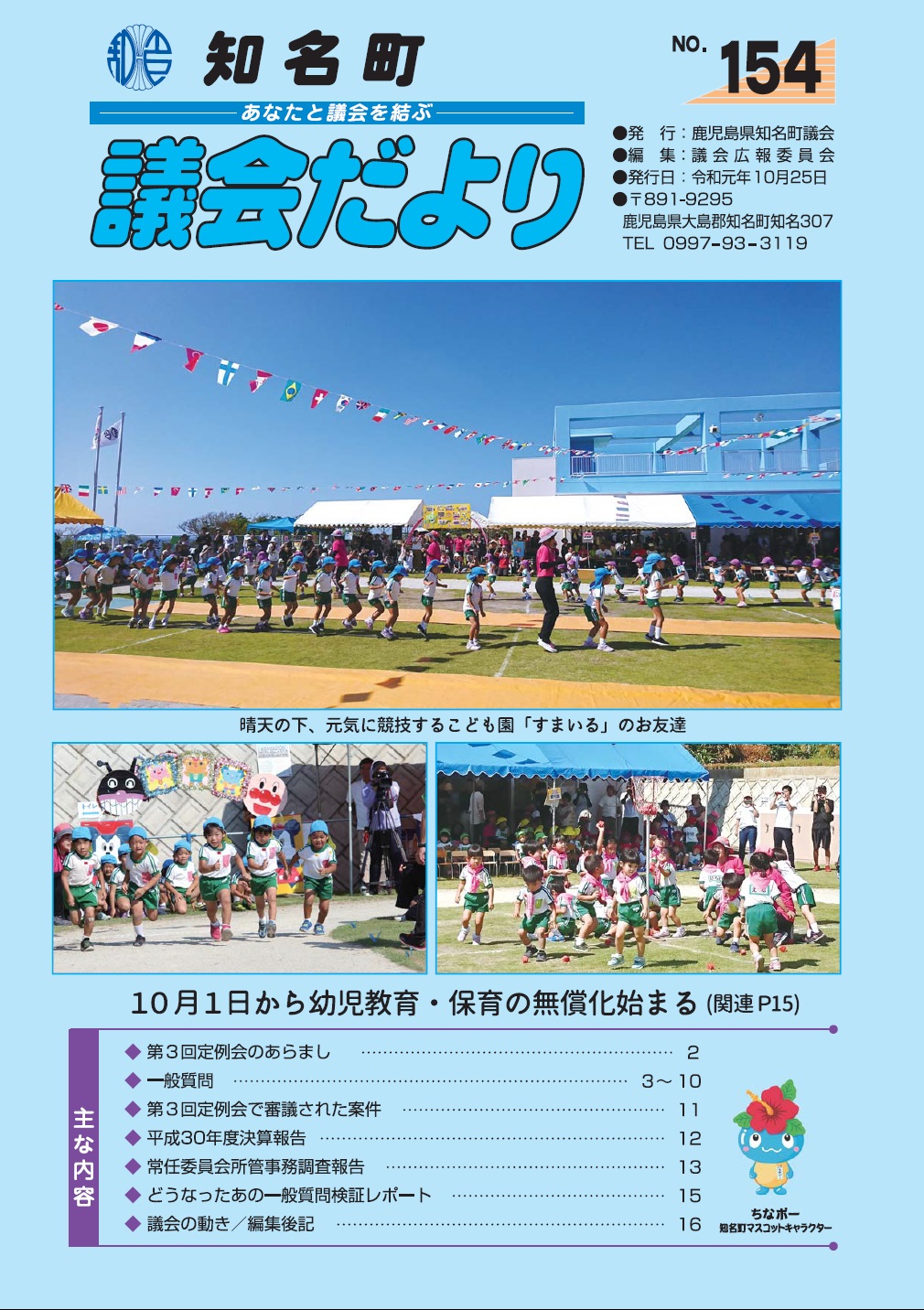 令和元年9月議会だより(表紙)