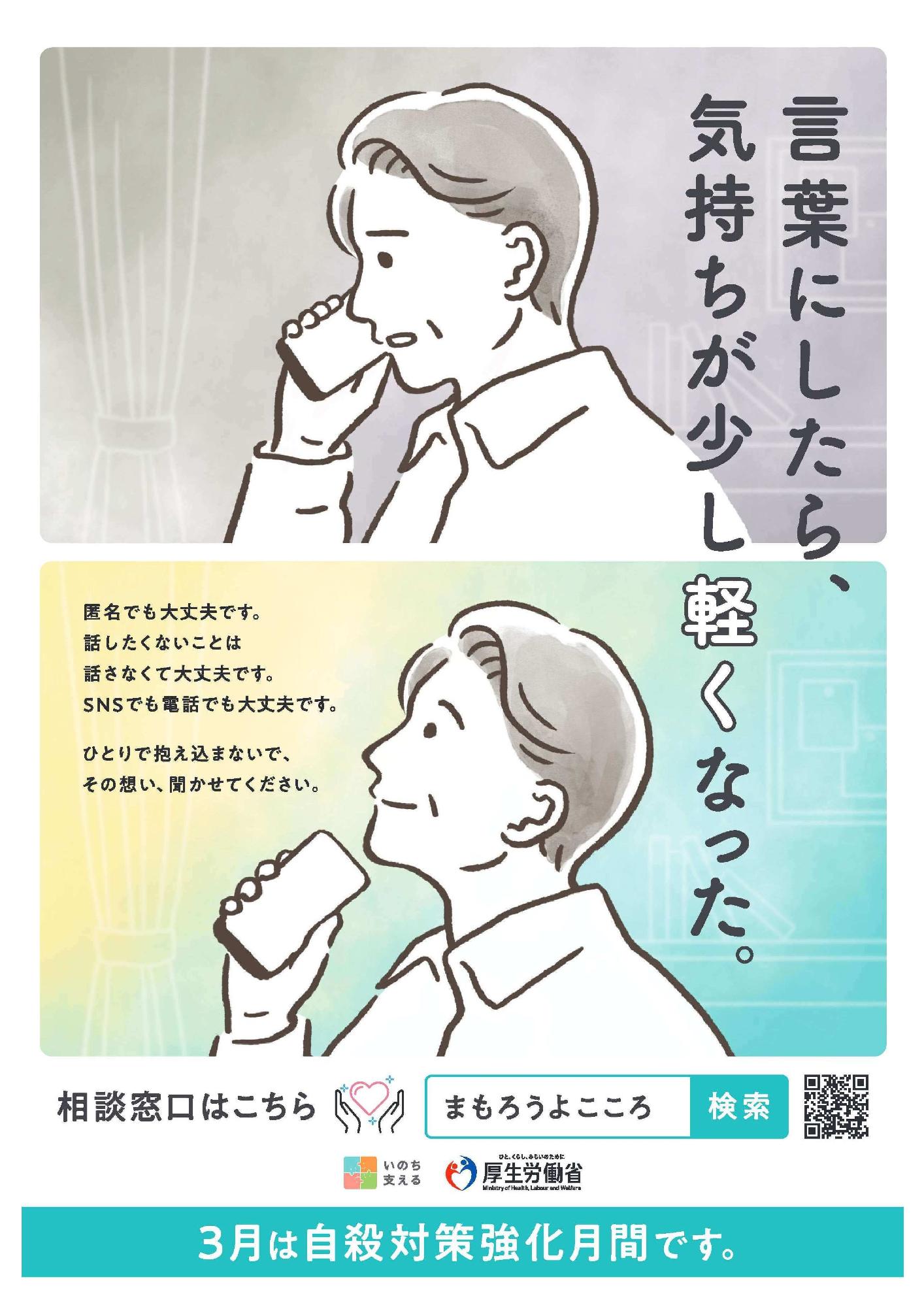 自殺対策強化月間の案内画像