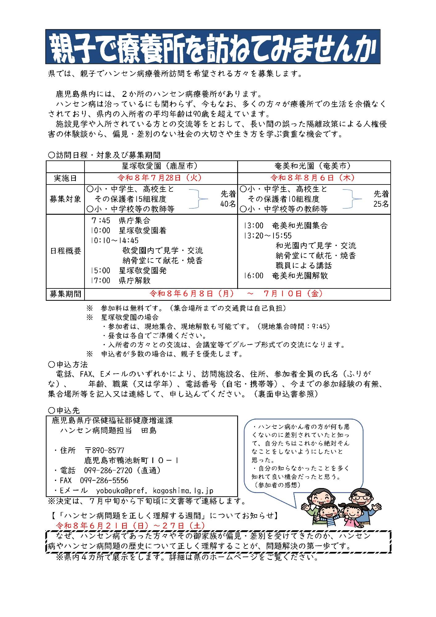 ハンセン病療養所訪問案内チラシのPDFのプレビュー画像