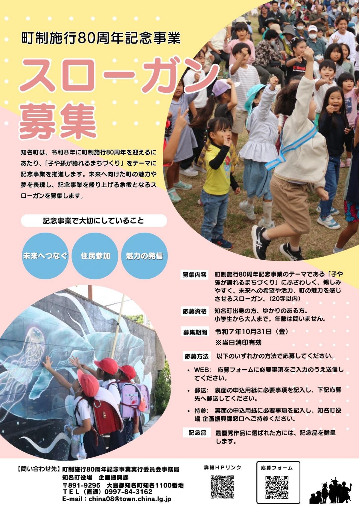 80周年スローガン募集ポスター