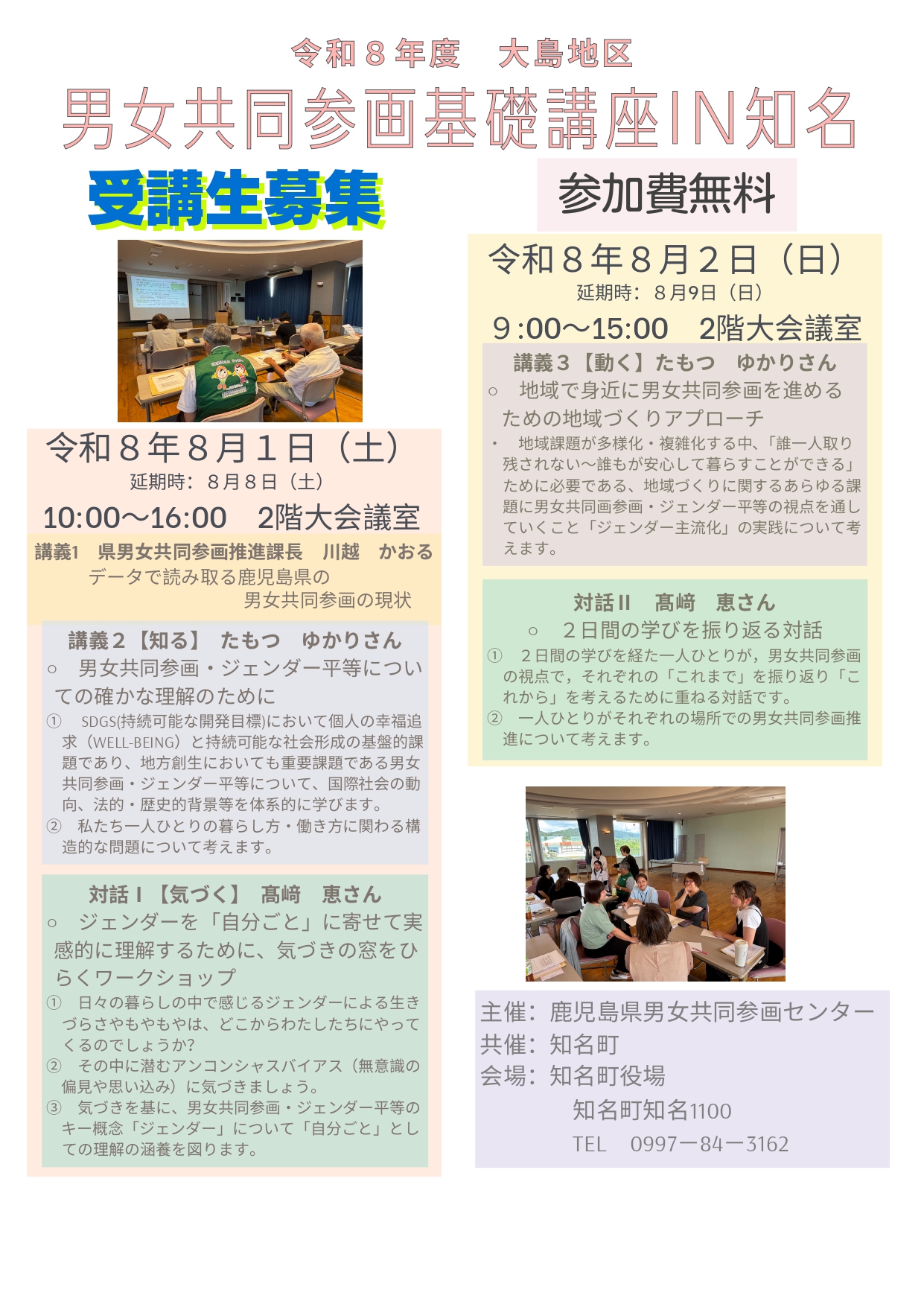 男女共同参画