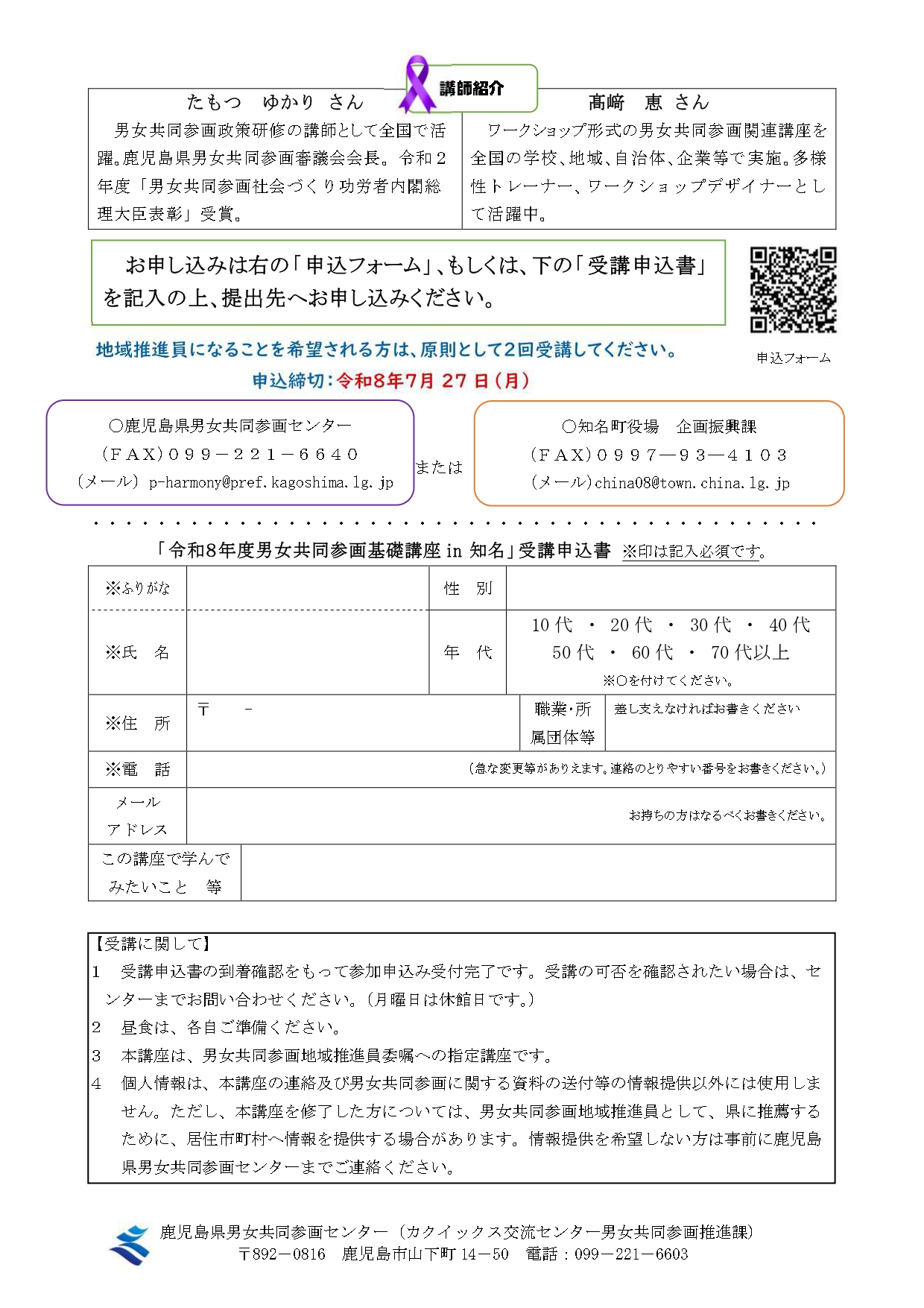 男女共同参画