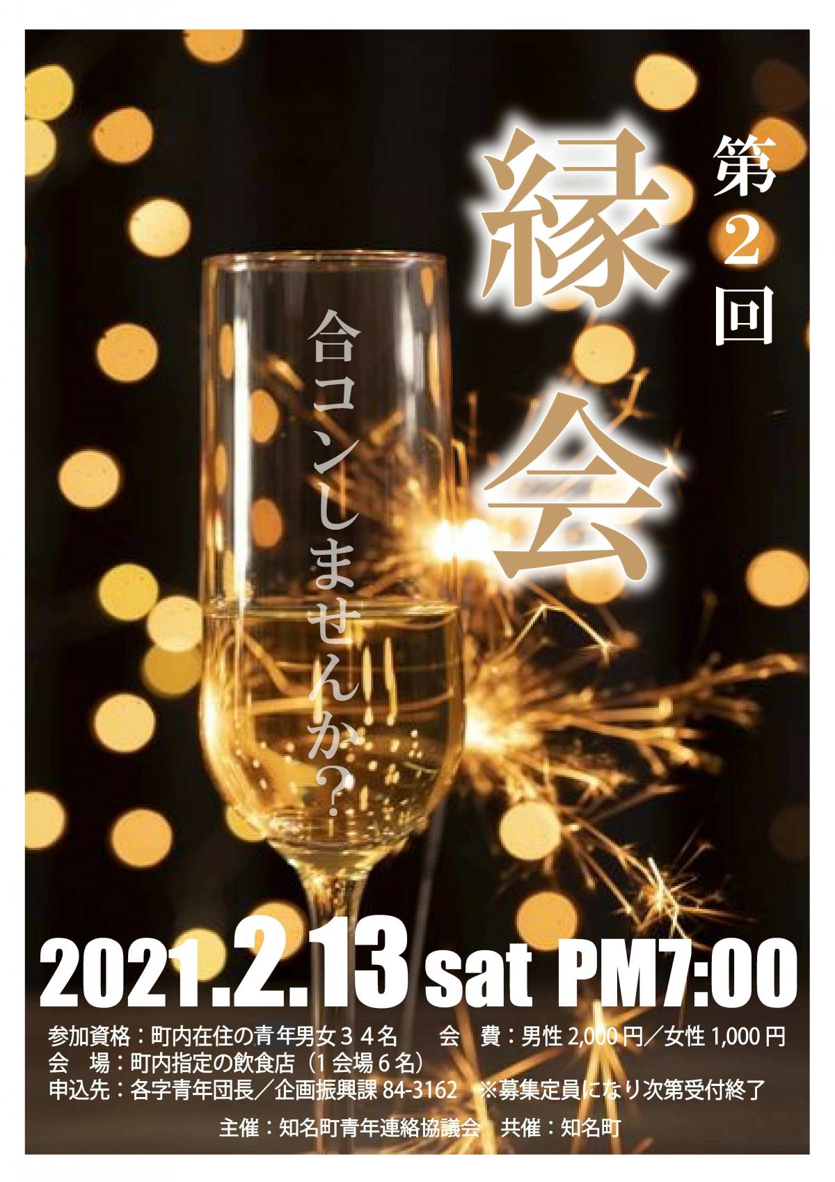 第2回 縁会の案内チラシ