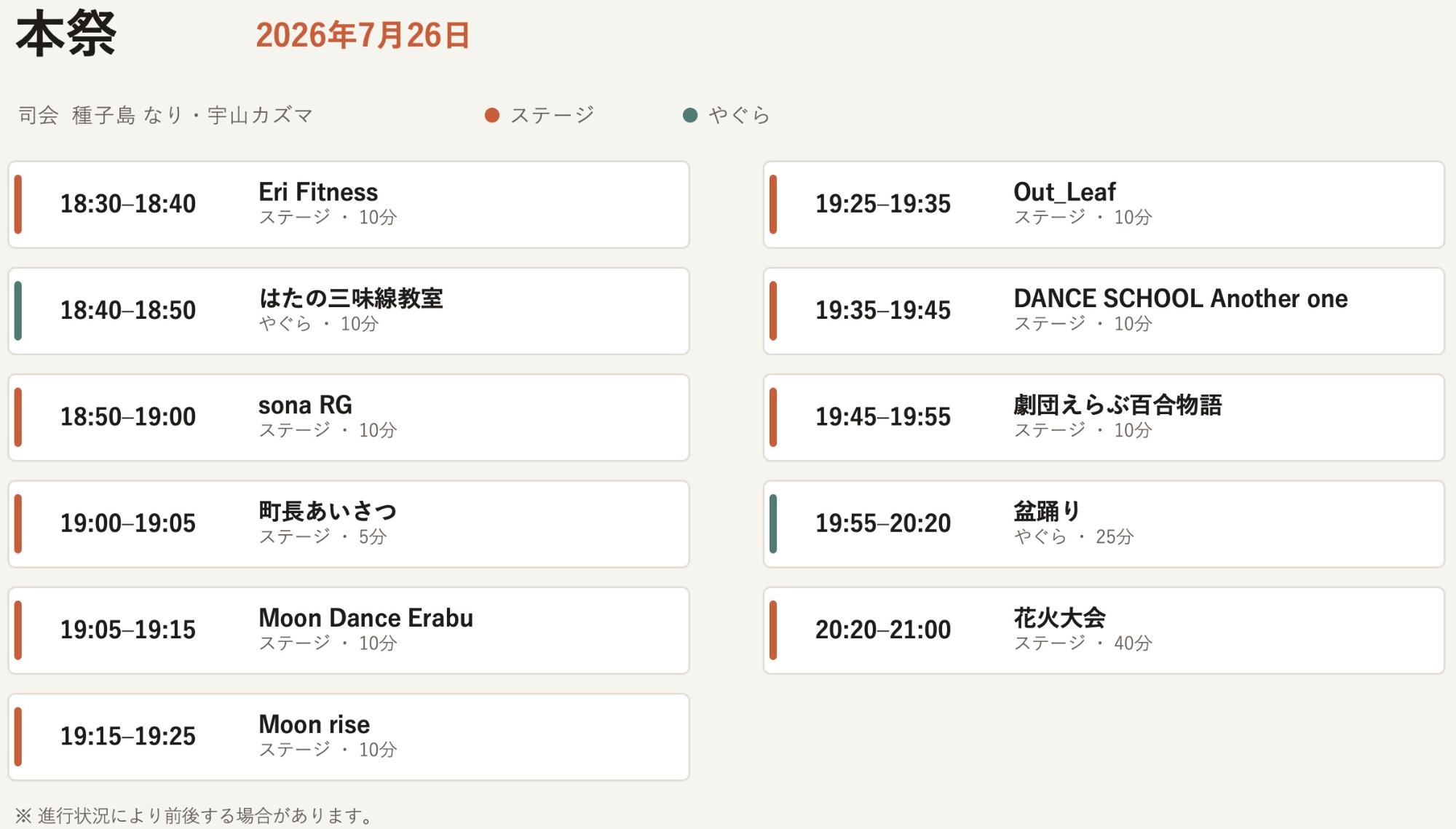 本祭のタイムテーブル