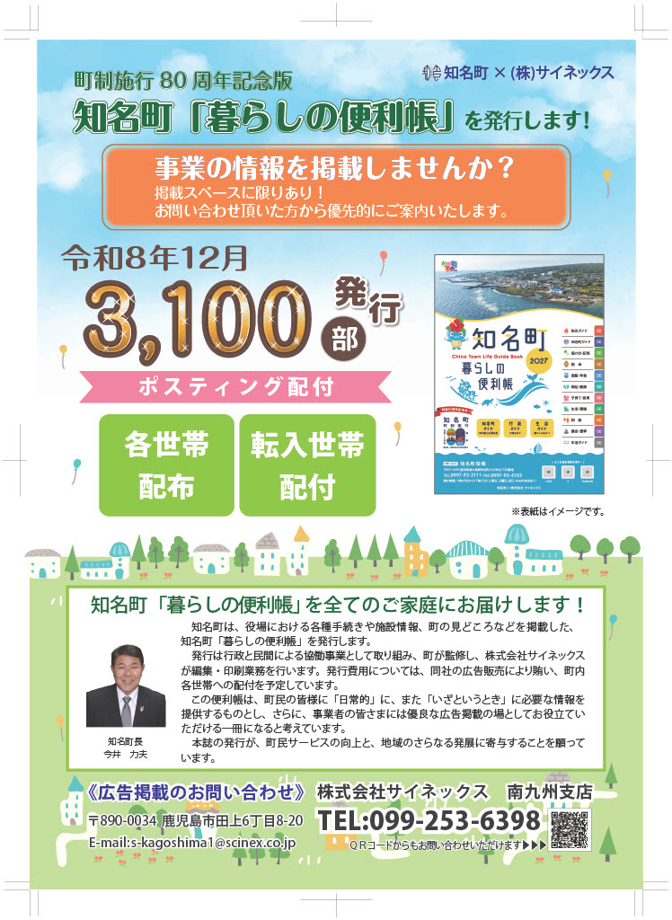 暮らしの便利帳広告掲載