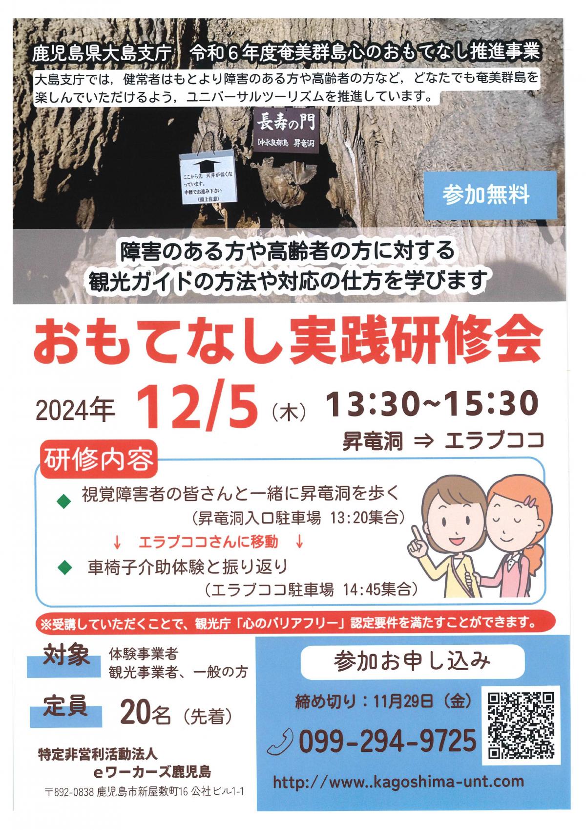 おもてなし実践研修会のチラシ