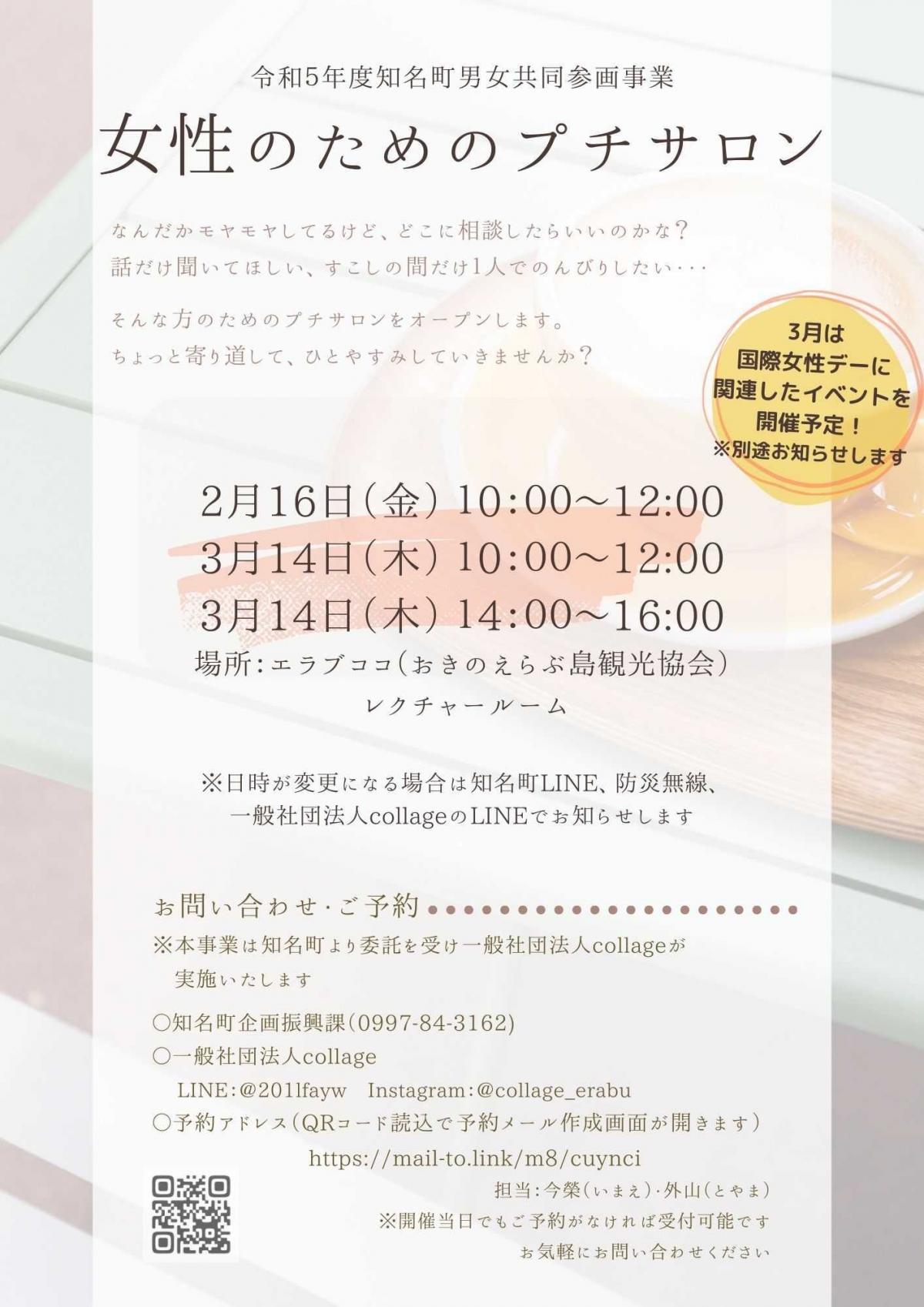 女性のためのプチサロンのチラシ