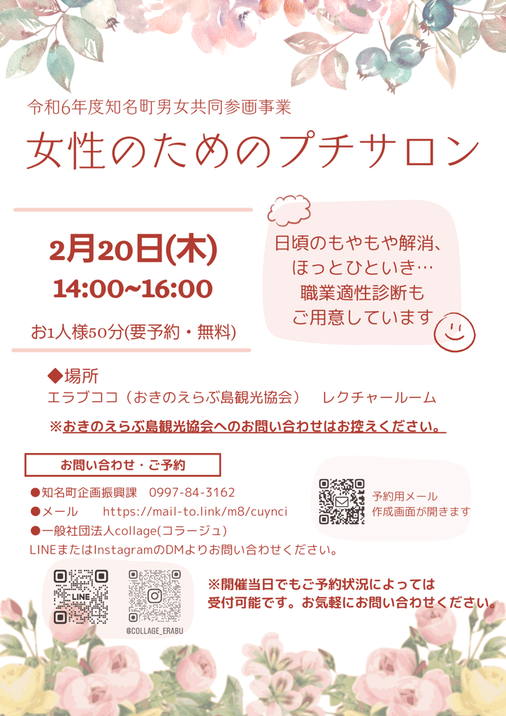 女性のためのプチサロンのチラシ