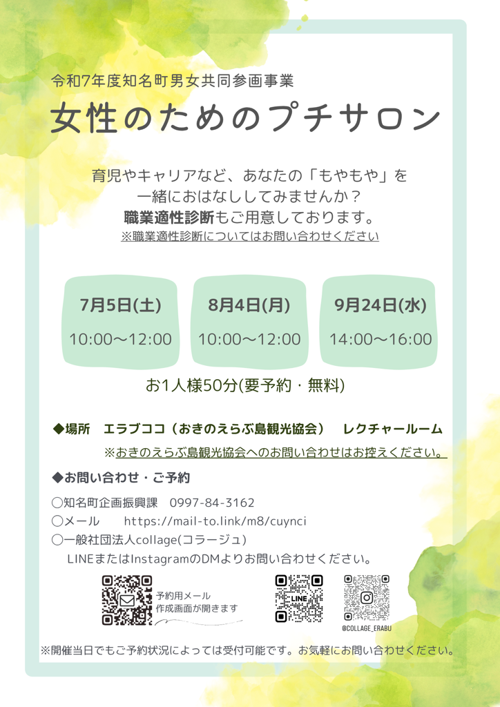 女性のためのプチサロンのチラシ