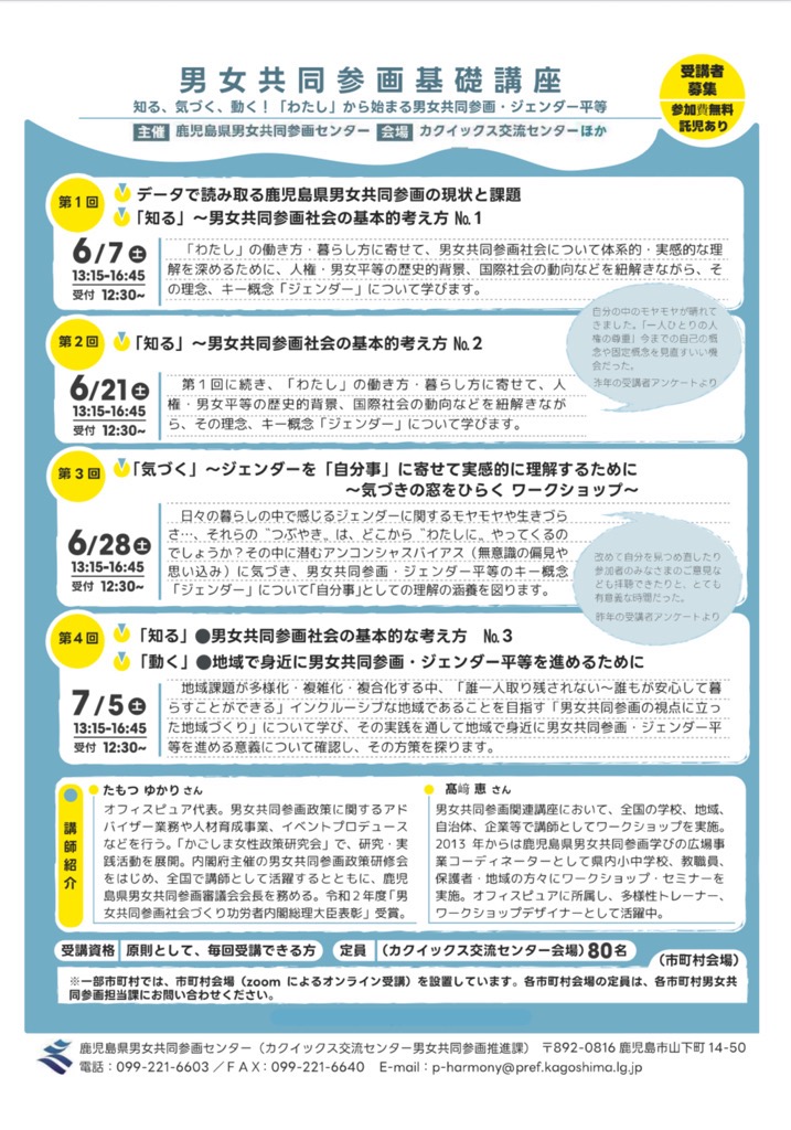 男女共同参画基礎講座案内チラシ