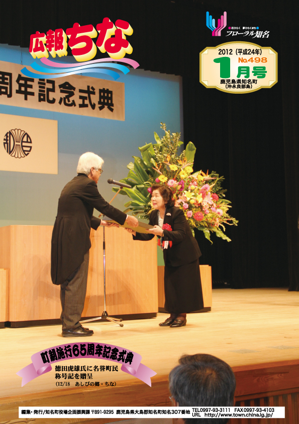 広報ちな2012年1月号表紙