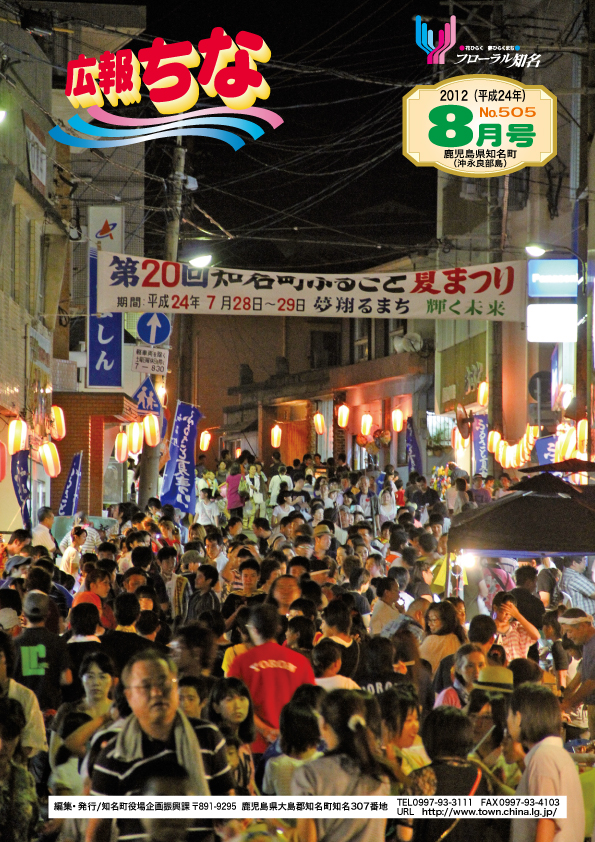 広報ちな2012年8月号表紙