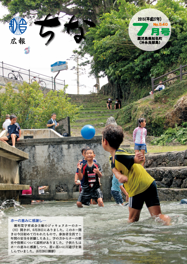 広報ちな2015年7月号表紙