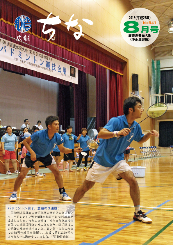 広報ちな2015年8月号表紙