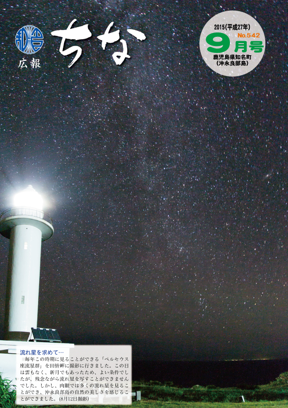 広報ちな2015年9月号表紙