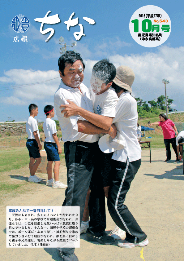 広報ちな2015年10月号表紙