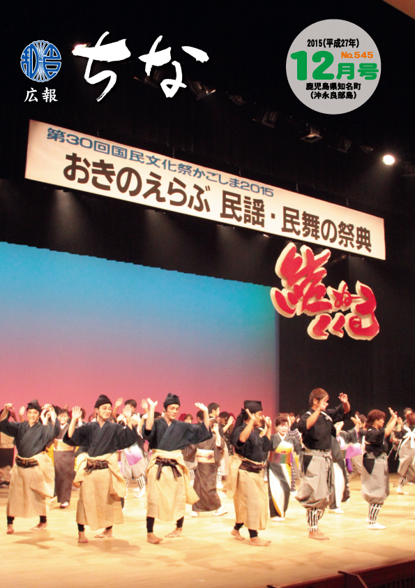 広報ちな2015年12月号表紙