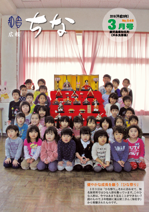 広報ちな2016年3月号表紙