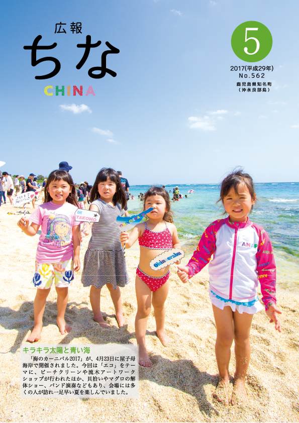 広報ちな No.562表紙