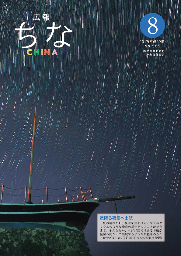 広報ちな2017年8月号の表紙
