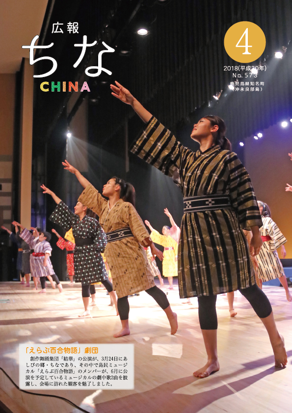 広報ちな2018年4月号表紙