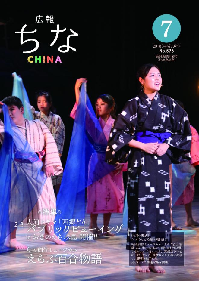 広報ちな2018年7月号表紙