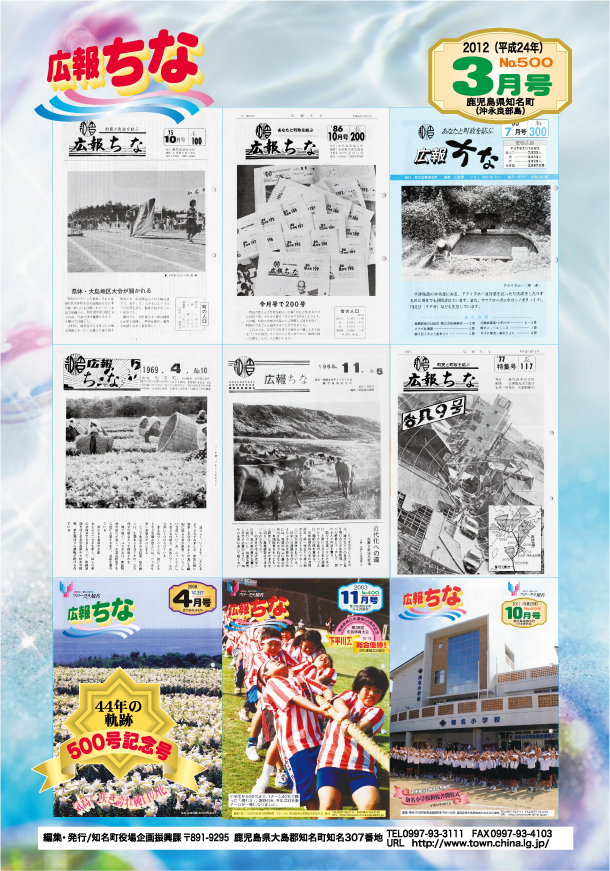 広報ちな2012年3月表紙