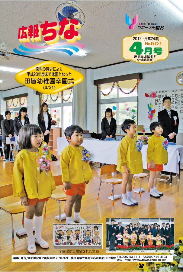 広報ちな2012年4月号表紙