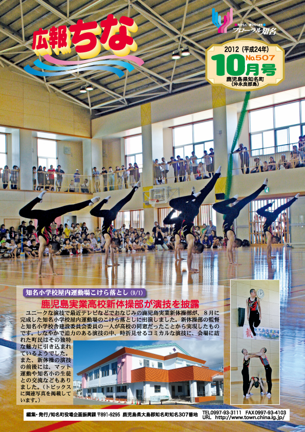 広報ちな2012年10月号表紙