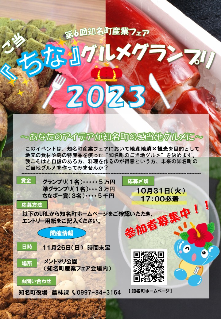 グランプリ2023