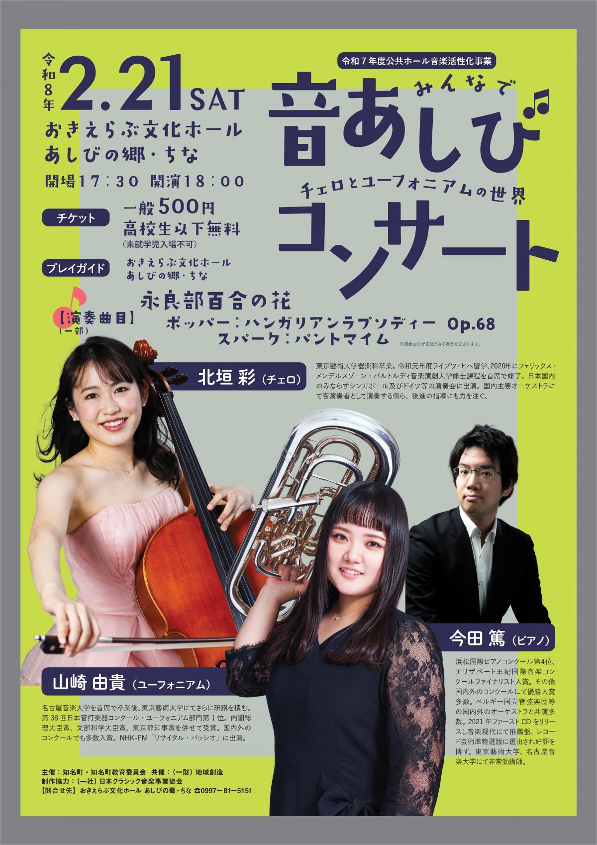 おんかつポスター2