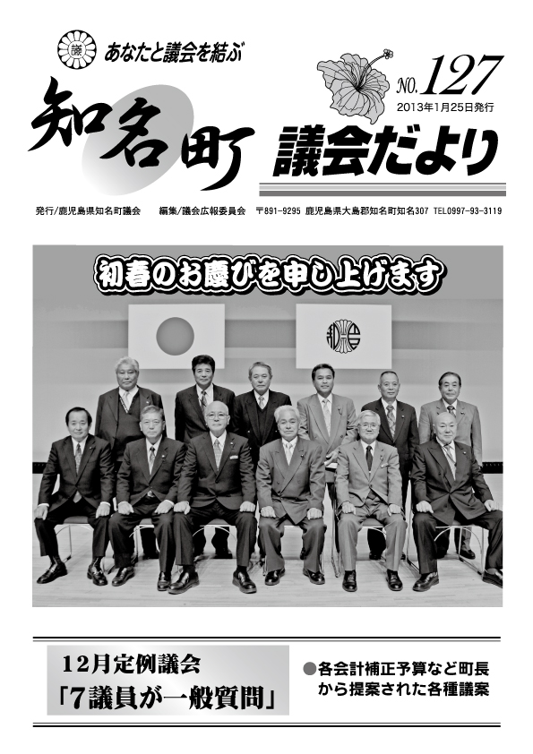 議会だより表紙