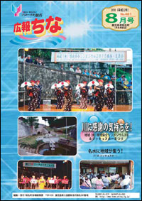 広報ちな2010年8月号