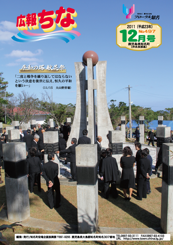 広報ちな2011年12月号