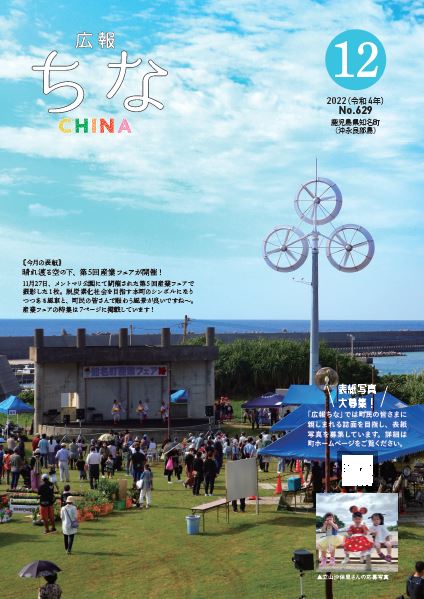 広報ちな12月号