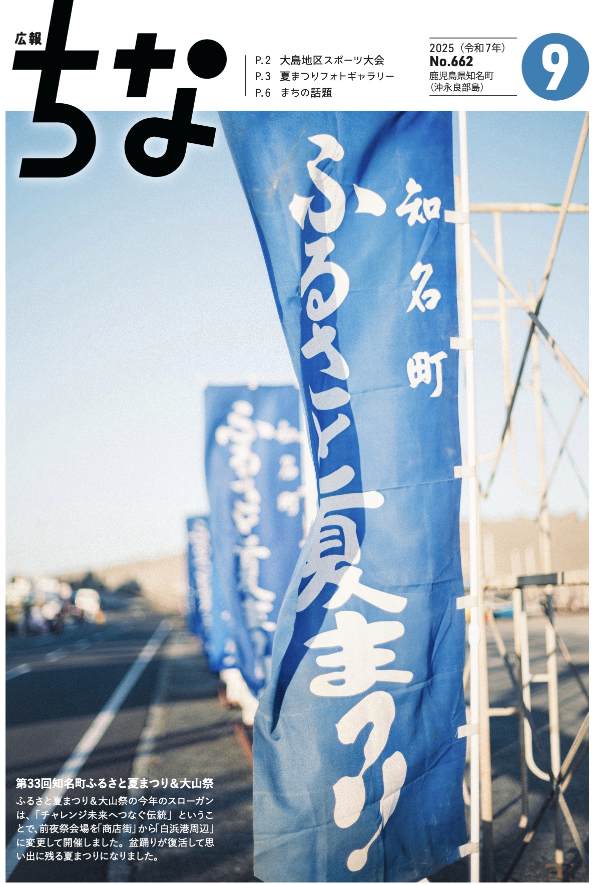 20250924_広報ちな9月号