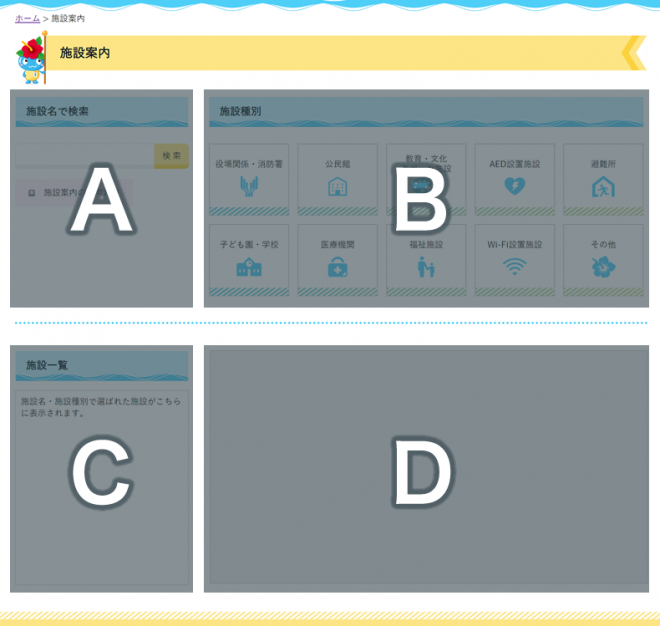 施設案内の利用方法