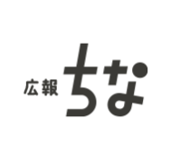 広報ちな