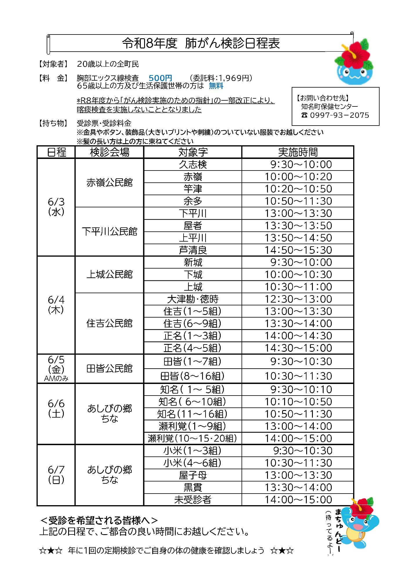 令和8年度肺がん検診日程表の画像が添付されています