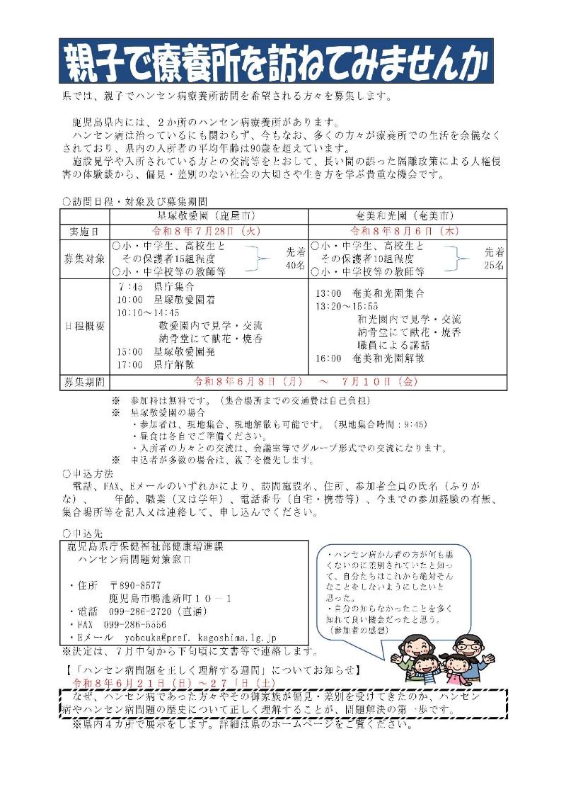 親子療養所訪問の募集についての画像です