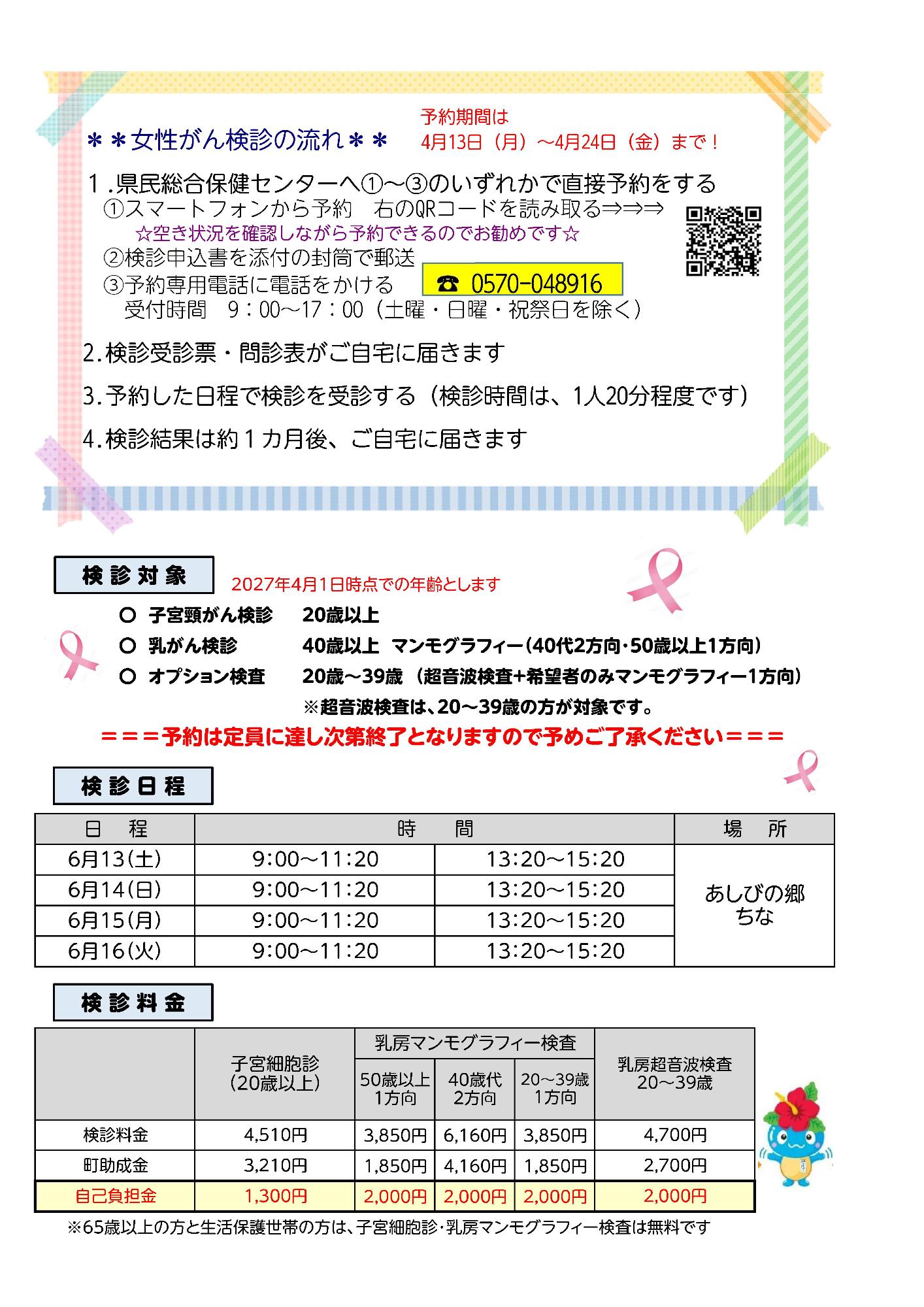 令和8年度女性がん検診のお知らせが添付されています