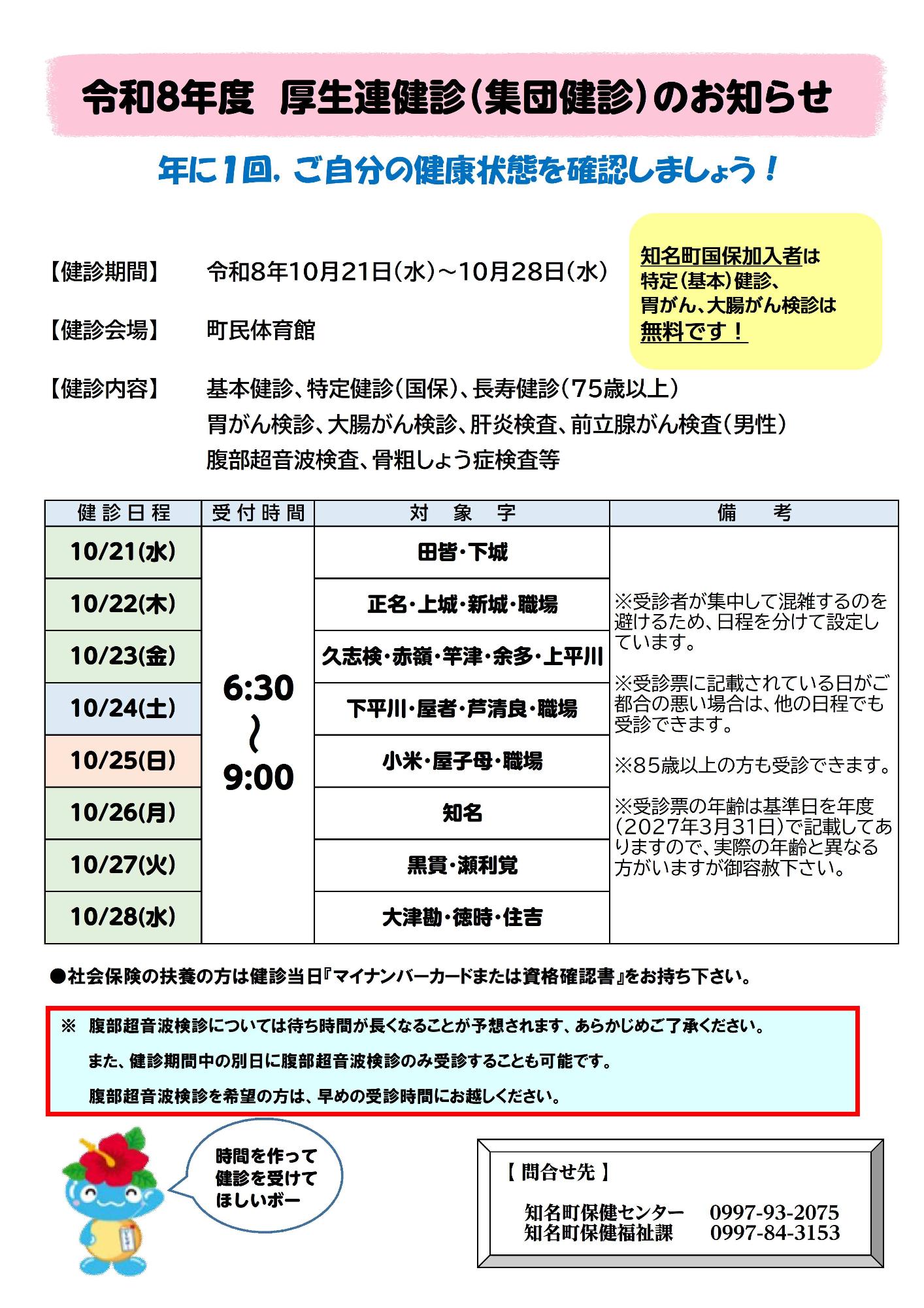 厚生連健診日程表