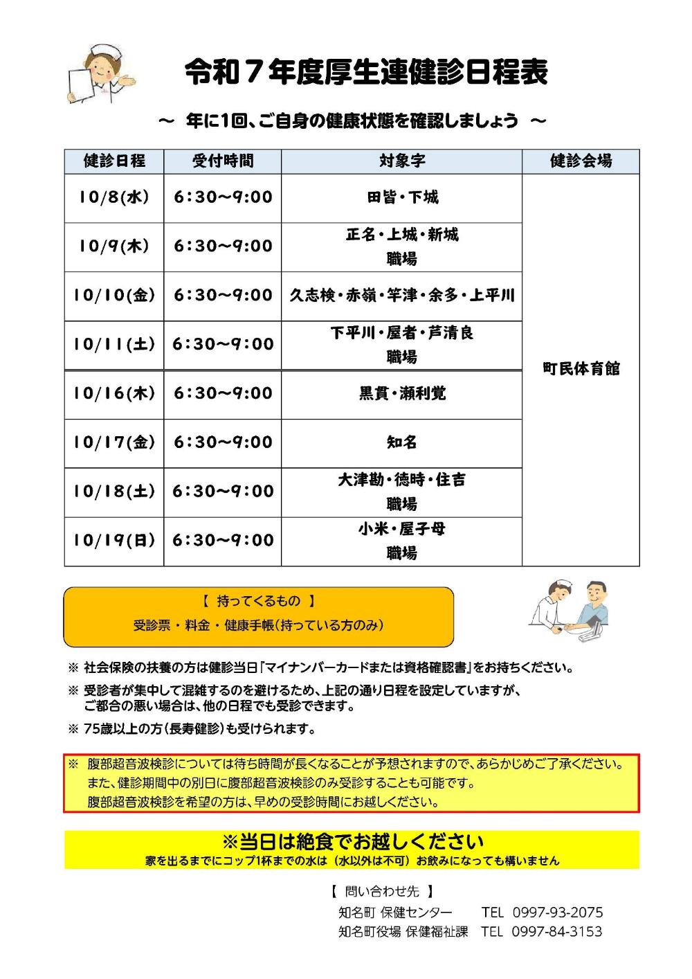 令和7年度厚生連健診日程表が添付されています