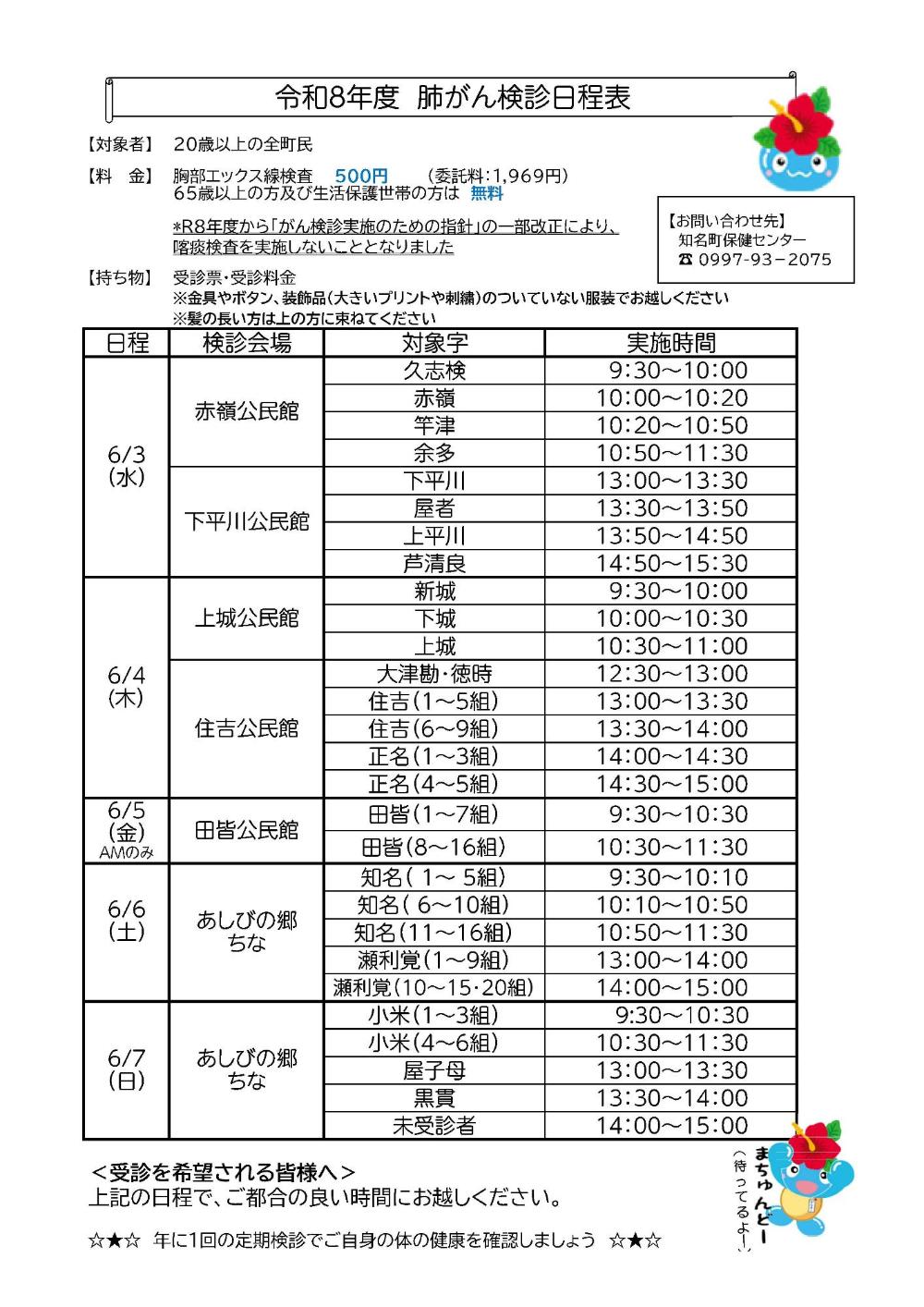 令和8年度肺がん検診日程表の画像が添付されています