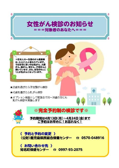 令和8年度女性がん検診のお知らせ1が添付されています