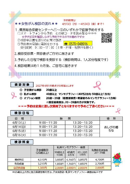 令和8年度女性がん検診のお知らせ2が添付されています
