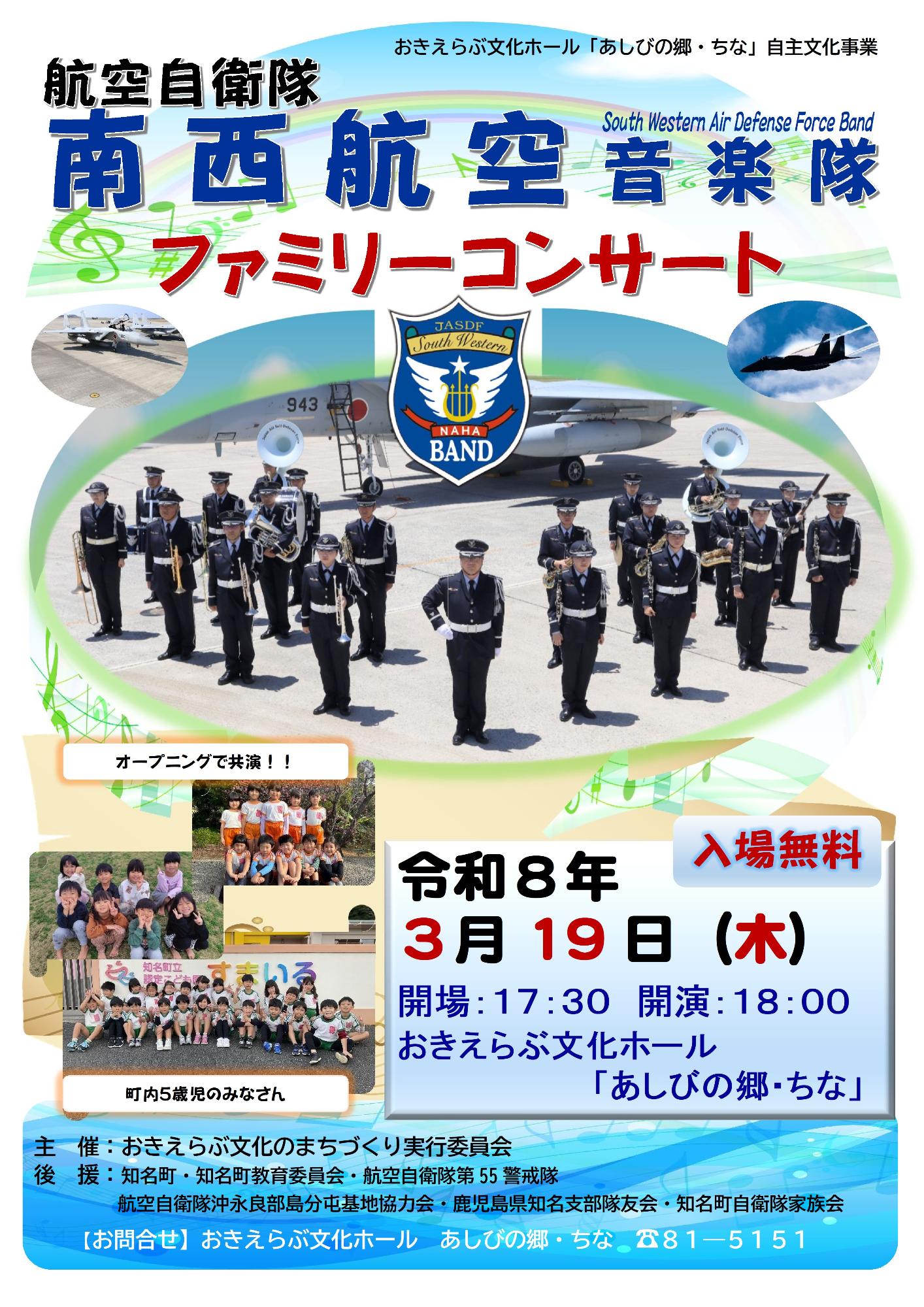 R8_南西航空音楽隊ファミリーコンサート