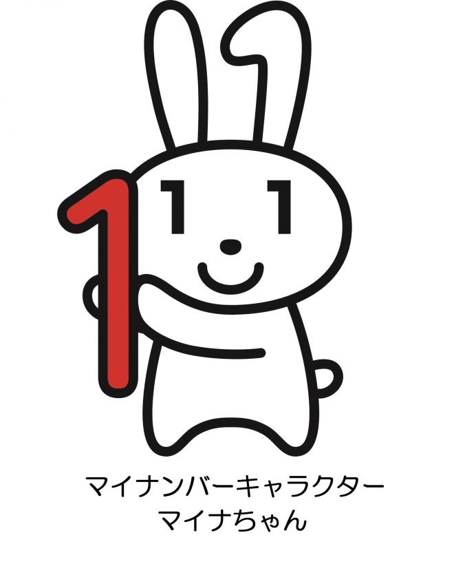 手に「1」を持っているマイナちゃんのイラスト