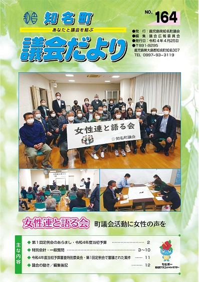 議会だよりNo.164の表紙