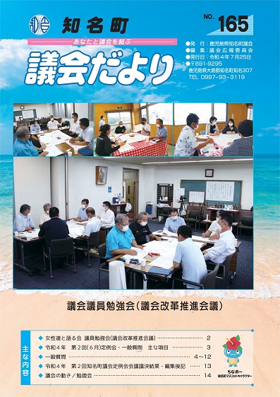 議会だよりNo.165の表紙